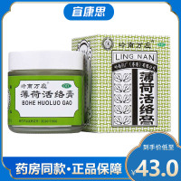 岭南万应 薄荷活络膏 63g 止痛消炎 舒筋活络 提神醒脑 肌肉疲劳 跌打伤痛 风湿骨痛 舟车晕浪 伤风头痛 蚊虫叮咬