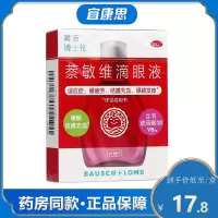 润洁 萘敏维滴眼液 15ml/盒 于缓解眼睛疲劳 结膜充血 眼睛发痒