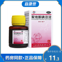 恒健 聚维酮碘溶液 50ml 化脓性皮炎 皮肤真菌感染 小面积轻度烧烫伤 消毒