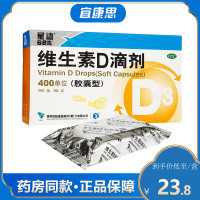 星鲨 维生素D滴剂 400IU*10粒*3板 佝偻病 骨质疏松症