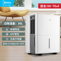 美的(Midea)家用除湿机 Wifi智能生态 小海绵抽湿机/除湿量30升/天大面积工业吸湿器CF30BD/N7-DP5