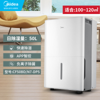 美的(Midea) 家用除湿机 干衣/抽湿机 除湿量50升/天海量除湿家用大空间地下室商用工业CF50BD/N7-DP5