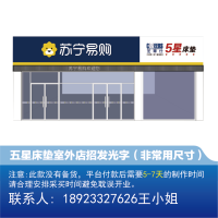 [五星床垫]芝华仕 室外 店招 非常用发光字-大师兄标识(需联系厂家修改价格)