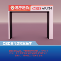 CBD家居 室内 店招发光字-大师兄(需联系商家修改价格)