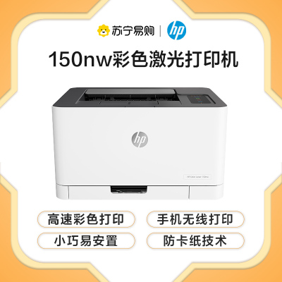 惠普 (HP) 150nw 锐系列新品 彩色激光打印机体积小巧无线打印 CP1025nw升级款
