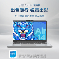 联想小新Air14英特尔酷睿i5 14英寸全面屏轻薄本笔记本电脑(i5-1155G7 16G 512G 高色域)银