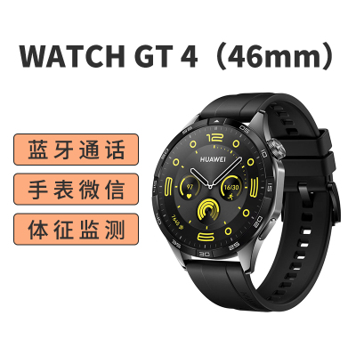 华为/HUAWEI WATCH GT4(46mm)曜石黑 氟橡胶表带 智能手表 蓝牙电话 腕上微信 健康监测 100+运动模式 5ATM防水 音乐播放 NFC公交门禁