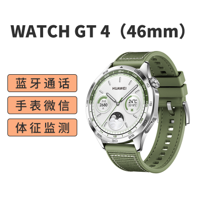 华为/HUAWEI WATCH GT4(46mm)云杉绿 复合编织表带 智能手表 蓝牙电话 腕上微信 健康监测 100+运动模式 5ATM防水 音乐播放 NFC公交门禁