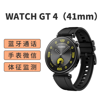 华为/HUAWEI WATCH GT4(41mm)幻夜黑 真皮表带 智能手表 蓝牙电话 腕上微信 健康监测 100+运动模式 5ATM防水 音乐播放 NFC公交门禁