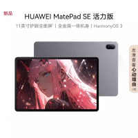 华为HUAWEI MatePad SE 活力版2024款11英寸平板电脑影音娱乐学生学习平板8+256GB WiFi 星云灰