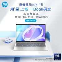 HP惠普星Book15-fd1850TU 15.6英寸大屏办公定制轻薄本笔记本电脑(英特尔酷睿Ultra5-125H 16G内存 512固态)银色