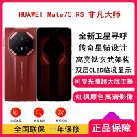 Mate70 RS 非凡大师 16GB+1TB 瑞红 超清影像 5700毫安电池 100W快充 昆仑玻璃屏 支持卫星通话 防尘防水全网通手机
