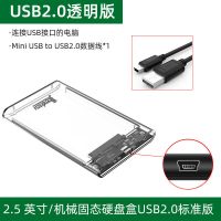 移动硬盘盒2.5寸Sata转usb3.1外接盒笔记本外置机械固态外接盒子 [USB2.0透明推拉版]