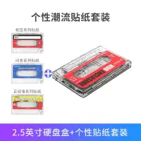 ORICO/奥睿科移动硬盘盒2.5英寸外接USB3.0外置复古磁盘式读取盒 (怀旧透明磁带)四套创意纸贴