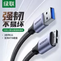 绿联UBS3.0移动硬盘数据连接线适用于移动硬盘盒子延长转接充电线 0.25米