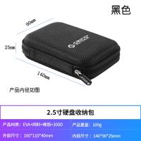 Orico/奥睿科2.5寸收纳包耳机移动硬盘收纳包保护套防震防压抗摔 黑色 PHD-25