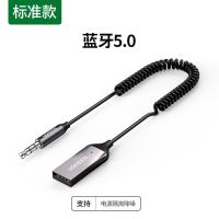 绿联AUX车载蓝牙接收器汽车音频音响通用音频线车用转换器适配器 标准款+蓝牙5.0 官方标配 [听歌通话导航随车启动]