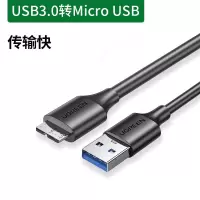 绿联usb3.0移动硬盘数据线适用东芝WD希捷Seagate西部Toshiba硬盘 胶壳款USB3.0 0.25米
