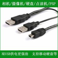 USB2.0移动硬盘线 移动硬盘数据线双头供电移动硬盘线充电线2A/5P 黑色