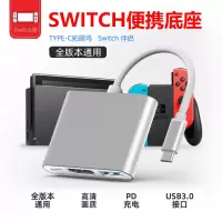 Switch底座便携NS主机转换器任天堂迷你底座typec扩展坞 3in1-4