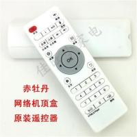 赤牡丹高清网络电视机顶盒硬盘WIFI播放器电信宽带机顶盒遥控器