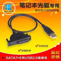 笔记本光驱转USB外接移动光驱USB转接线外置光驱盒SATA转USB外挂