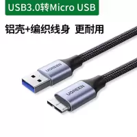 绿联usb3.0移动硬盘数据线适用东芝WD希捷Seagate西部Toshiba硬盘 USB3.0[编织线身] 0.25米