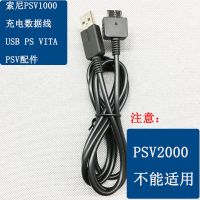 适用于索尼PSV1000专用充电数据线游戏机掌机USB数据线