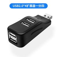 一分四USB3.0适用于15华为电脑D14荣耀magicbook14插座转换扩展器 USB2.0*4扩展器一分四