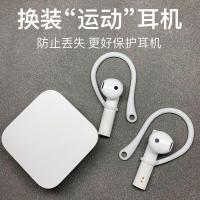 小米air2se耳挂air2pro防丢绳保护套蓝牙耳机盒子耳挂钩防掉防滑 透明 小米Air2Pro