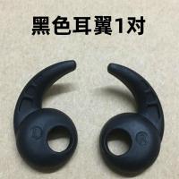 适用于蓝牙配件耳机耳翼耳撑耳帽耳塞套鲨鱼鳍耳挂不通用 黑色耳翼1对