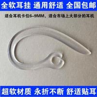 蓝牙耳机通用型挂耳钩硅胶耳挂钩防掉耳挂软耳帽硅胶挂钩卡扣配件 硅胶耳挂1个