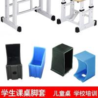 学生儿童课桌椅保护套桌子腿椅子腿方管保护脚套防滑耐磨加厚脚套 8个装 长方形20*40毫米