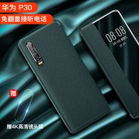 华为p30pro手机壳p30翻盖皮套p40pro智能原装保护套全包防摔超薄 青山黛(不送礼品) 华为 p30