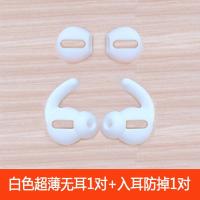 适用漫步者lollipods/Plus/Z2蓝牙耳机入耳式耳套耳帽防掉耳塞套 白色 超薄无耳2对送耳挂