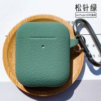 荔枝纹AirPodsPro保护套airpods1/2代苹果蓝牙耳机pro3硅胶软壳薄 松针绿荔枝纹 AirPods 1/