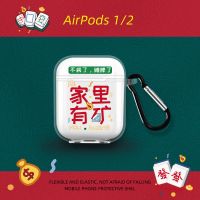 Airpods Pro保护套创意个性蓝牙耳机壳2透明硅胶软新年款防摔 Airpods1/2 透明家里有矿+挂钩