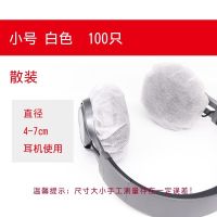 无纺布一次性耳机套头戴式耳机耳罩防尘罩 游戏吃鸡LOL防汗保护套 白色 小号耳机套100只散装