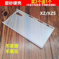 索尼XZ手机壳XZ3超薄XZP磨砂保护套XZS塑料XC透明硬壳XZ2后盖套 XZ/XZS磨砂硬壳