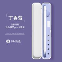 适用华为M-Pencil手写笔收纳盒 MatePad Pro平板触控笔便携笔盒 丁香紫笔盒[适用裸笔款]