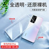 华为P40Pro手机壳P40镜头全包防摔超薄透明硅胶软壳保护套气囊潮 P40Pro〖全透明○还原裸机〗50米防摔☆超薄不