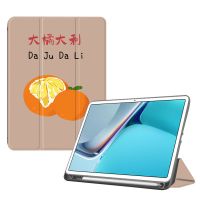 华为matepad11保护套10.95带笔槽pro10.8平板m6壳荣耀v6防摔12.6 三折笔槽+大橘大利+软件 华为