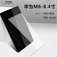 华为M3青春版钢化膜8英寸M3平板CPN-W09玻璃膜CPN-AL00屏幕防爆膜 华为M6-8.4寸[VRD-AL10