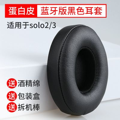 GESONGZHE 适用Beats Solo2耳机套 Solo3耳罩 Wireless蓝牙海绵套 黑色[蓝牙版 蛋白皮一