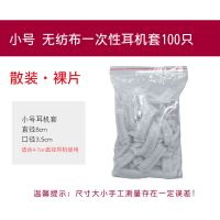 一次性无纺布耳机套网咖使用头戴式耳机罩王者游戏防尘罩吃鸡LOL 散装 小号 白色 100只