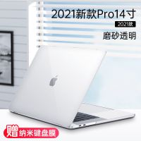 苹果macbookpro保护壳13寸电脑套air笔记本保护套14防摔16硅胶M1 [磨砂透明]赠纳米键盘膜 21款(16
