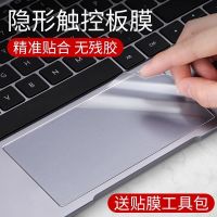 华为matebook14触控板保护膜D14荣耀15笔记本13寸14S电脑触摸贴膜 触控板膜1片 华为MateBook 1