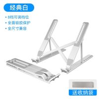 唯格 笔记本电脑支架增高架散热底座合金桌面升降支撑折叠便携 [折叠八档调节送收纳袋]#经典白