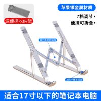 笔记本电脑支架托架散热桌面增高底座升降折叠便携式颈椎悬空架子 [苹果银]铝合金+可折叠 7档可调+送收纳袋