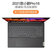 2021款联想小新Pro16键盘膜14电脑Air15笔记本Pro13寸air14 plus [小新Pro16-2021款